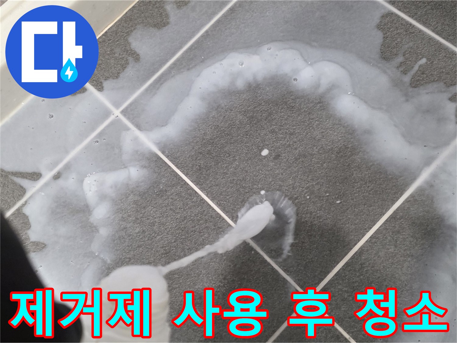 운정 어반프라임 아파트 욕실 - 곰팡이 제거제 사용 후 깨끗하게 청소 완료