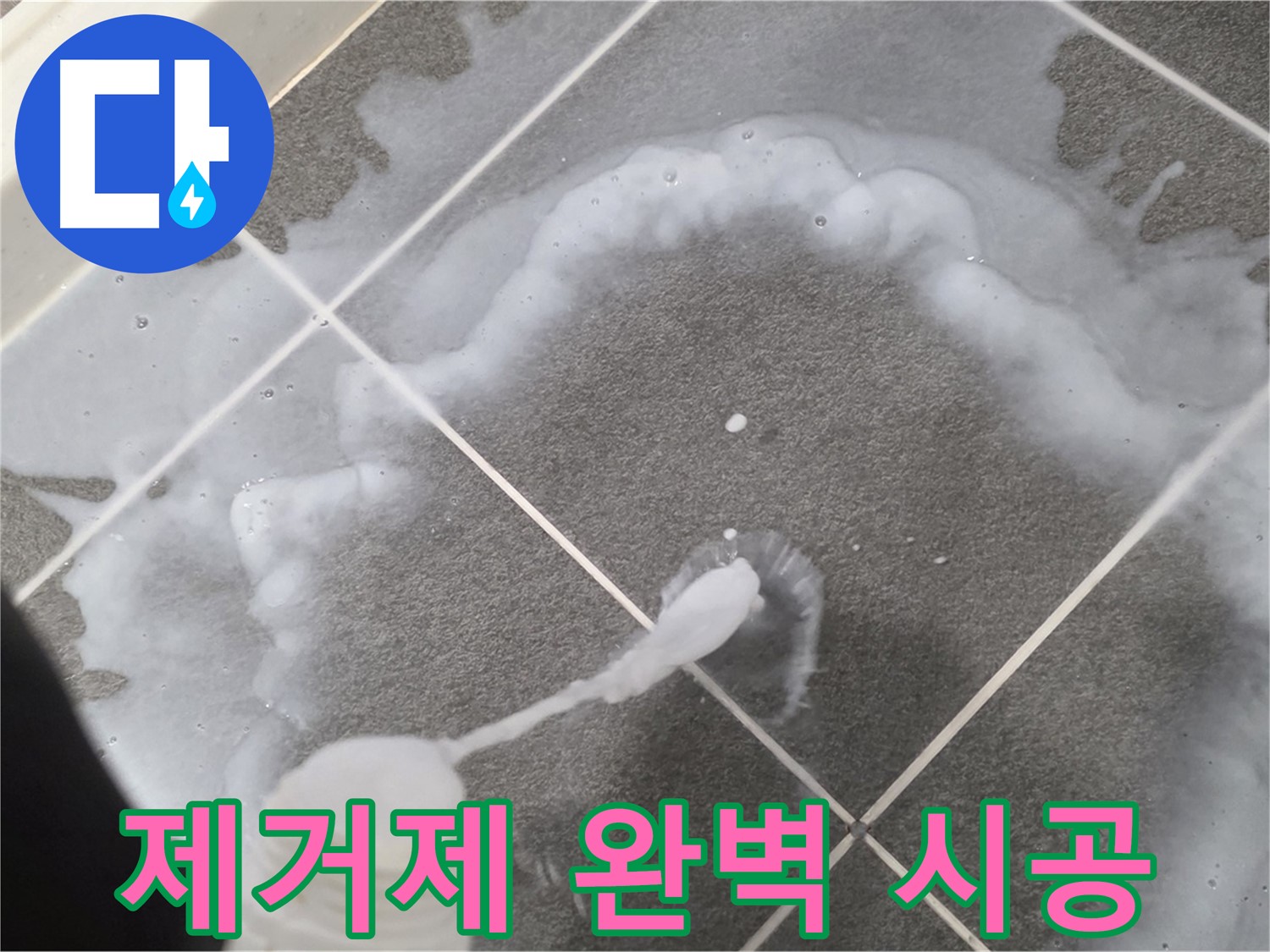 운정 어반프라임 아파트 욕실 - 곰팡이 제거제 완벽 시공으로 곰팡이와 작별