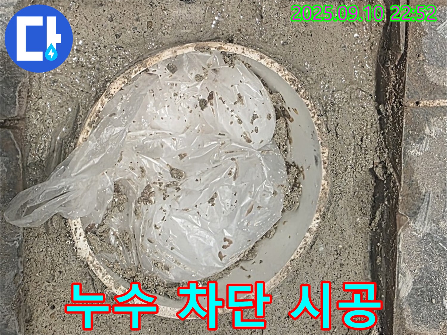 운정어반프라임 누수 - 꼼꼼한 시공으로 누수를 완벽하게 차단하는 책임 시공!