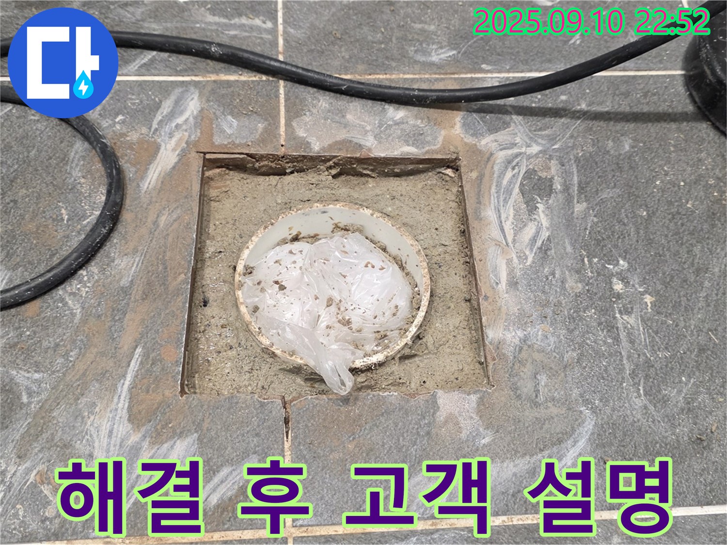 운정어반프라임 누수 - 누수 해결 과정 및 결과를 고객에게 상세히 설명