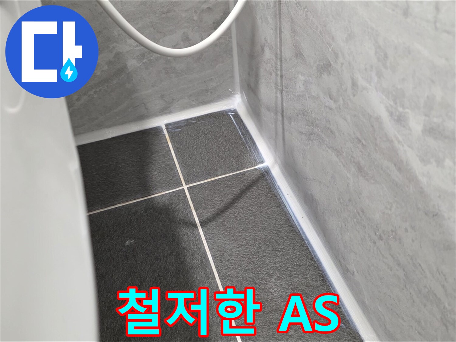 운정어반프라임 변기 - 시공 후 철저한 A/S 보장
