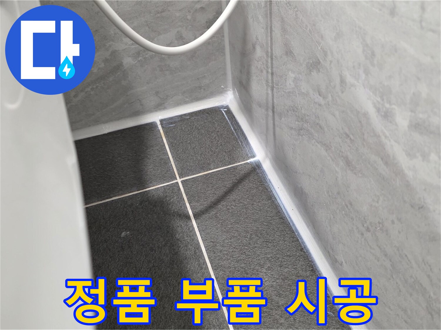 운정어반프라임 변기 - 정품 부품 사용으로 오래가는 시공