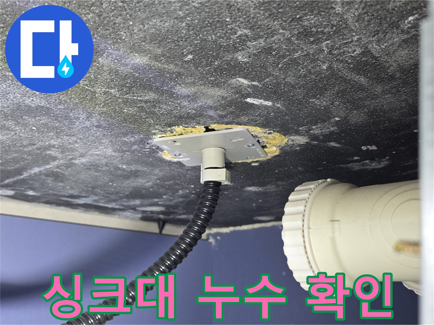 운정어반프라임 싱크대 누수 - 문제 지점을 정확히 확인하고 누수 해결 계획 수립