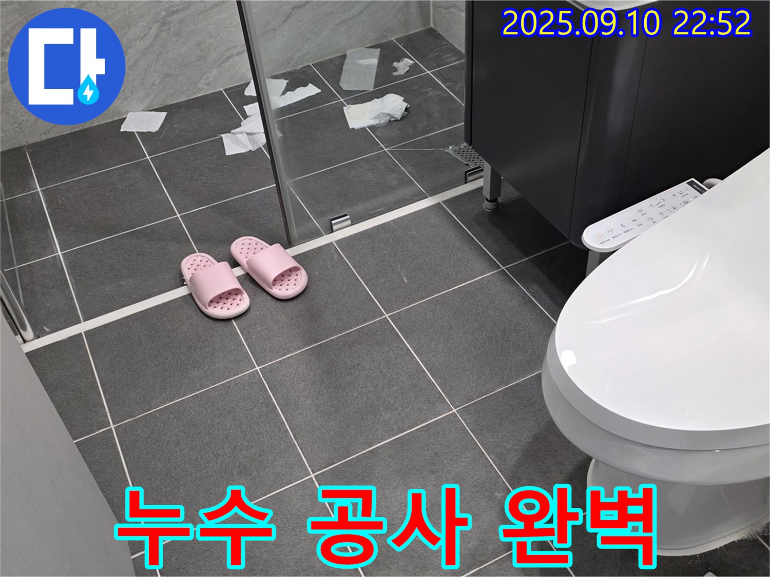운정어반프라임 아파트 욕실 누수 공사 - 완벽한 차단을 위한 꼼꼼한 시공.