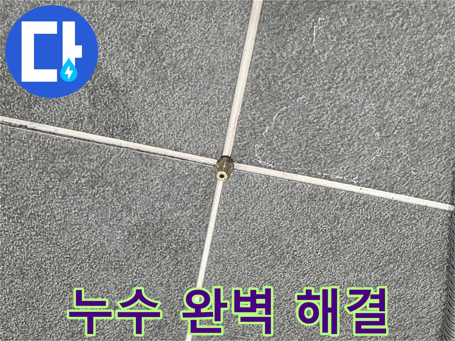 운정어반프라임 욕실 - 누수 문제 완벽 해결, 안심하고 사용하세요