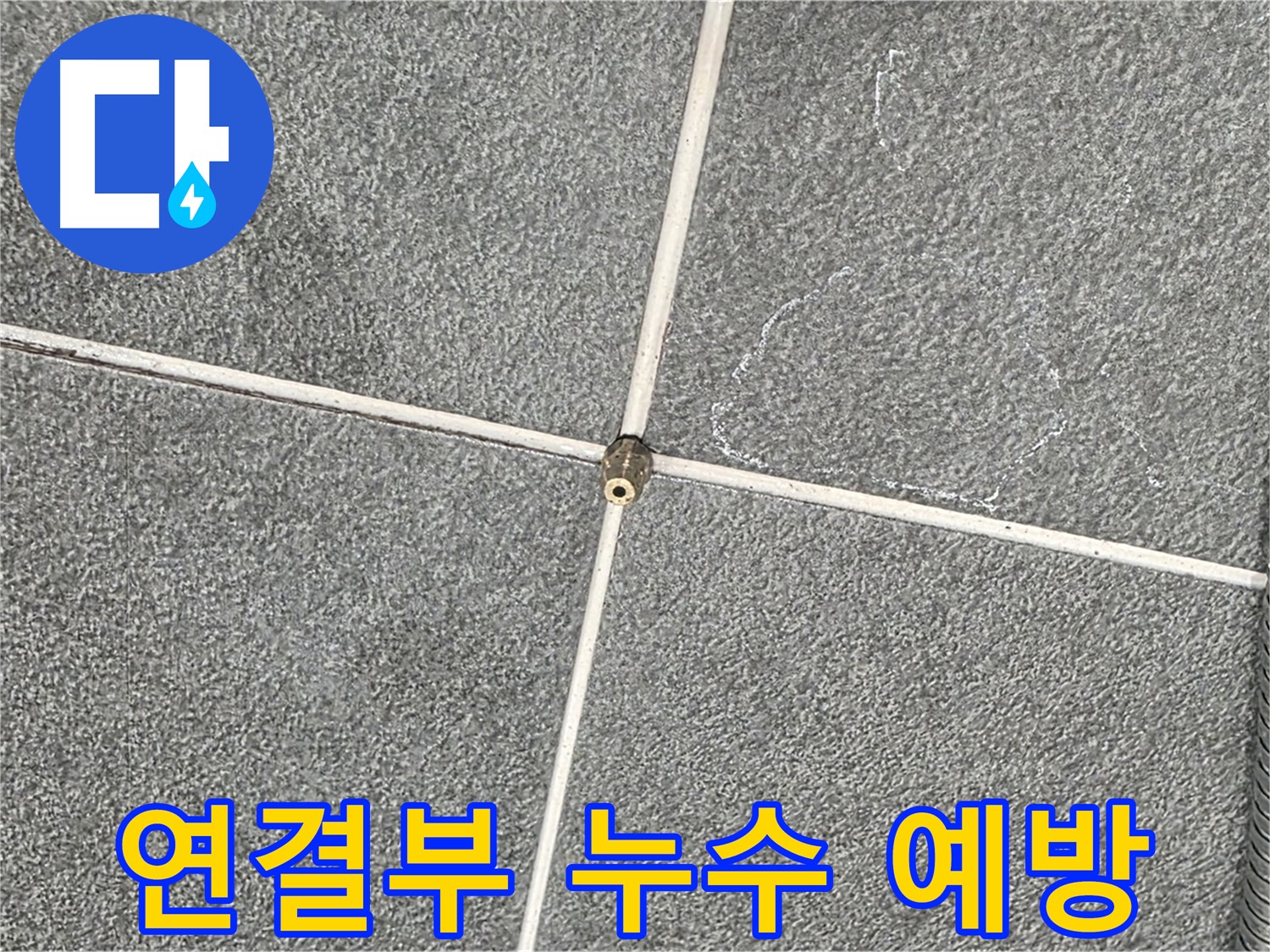 운정어반프라임 욕실 - 누수 전문가의 샤워기 연결부 누수 예방 점검