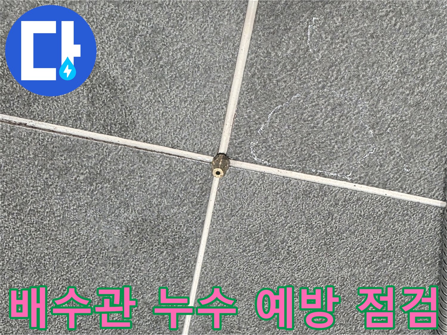 운정어반프라임 욕실 - 누수 전문가의 세면대 배수관 누수 예방 점검