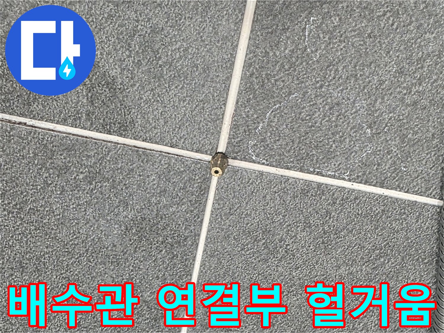 운정어반프라임 욕실 - 세면대 배수관 연결부 헐거움