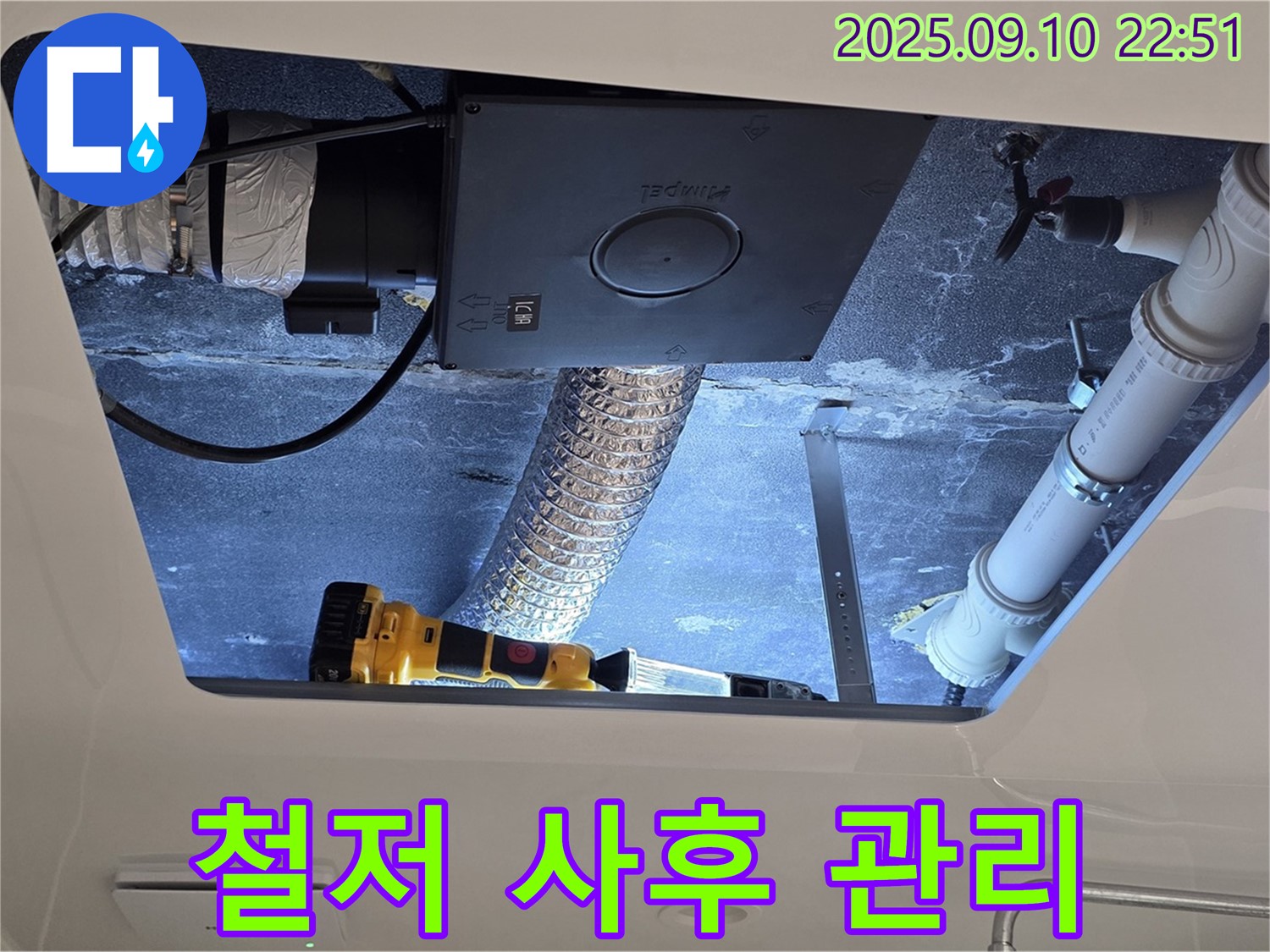 운정어반프라임 욕실 천장 - 점검구 내부 배관 연결 부위 주변의 누수 재발 방지를 위해 철저한 사후 관리를 약속드립니다.