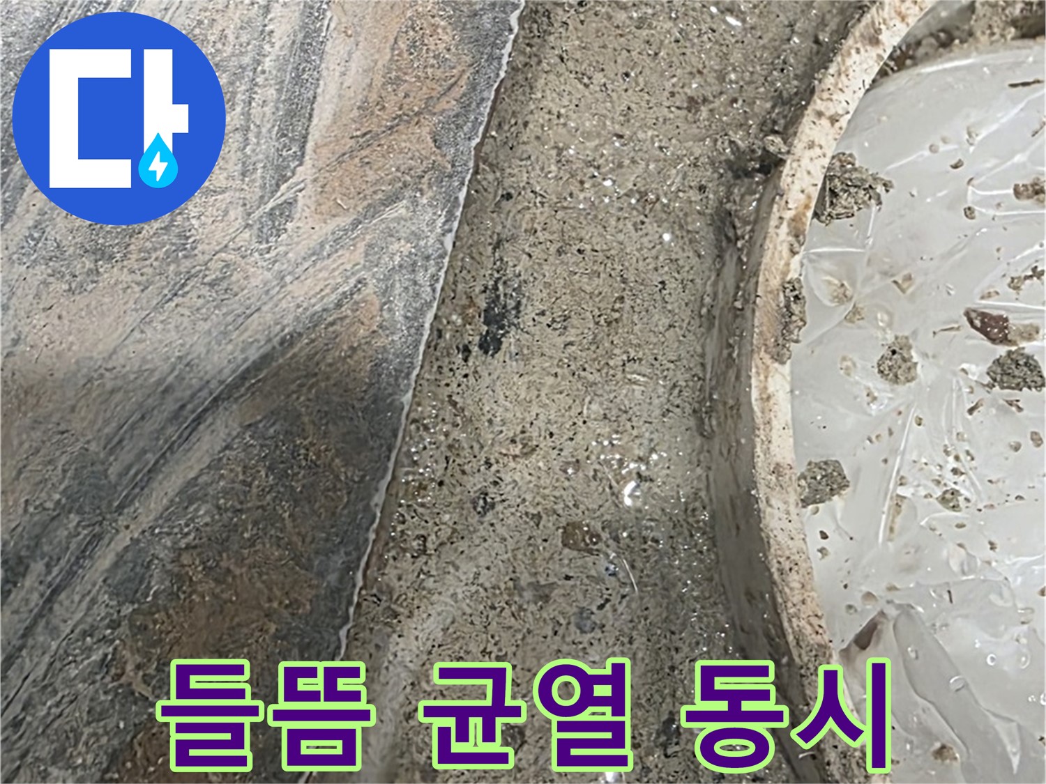 유가 주변 들뜸 균열 - 복합적 문제 - 정밀 진단 필수