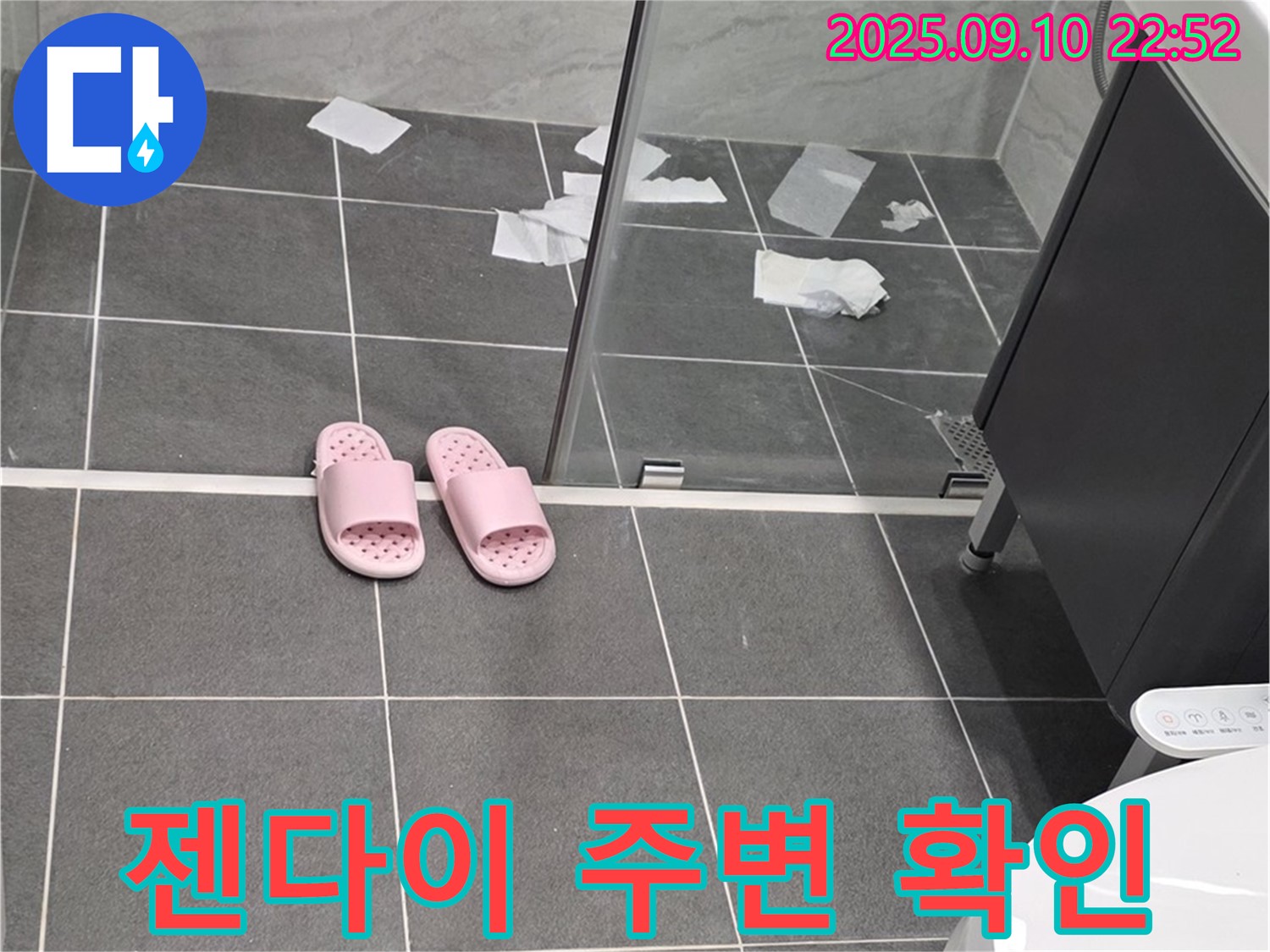 젠다이 주변 상태 확인 - 젠다이 연결 부위 또는 배관에서 누수가 있는지 꼼꼼하게 확인합니다.