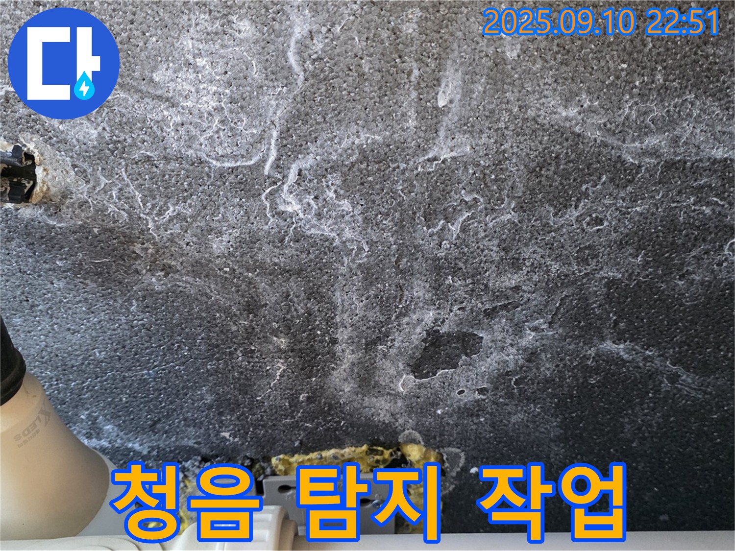 청음 탐지 작업 - 청음 탐지를 통해 작은 누수 소리도 놓치지 않고 찾아냅니다.