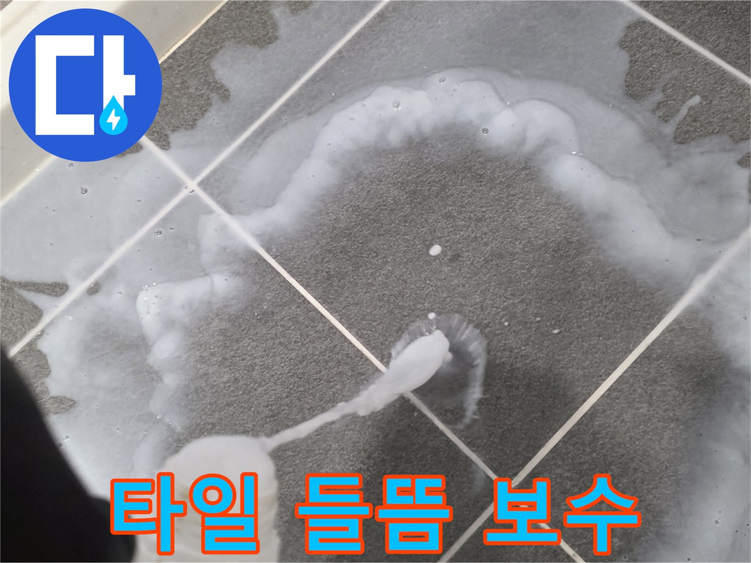 파주시 동패동 운정 어반프라임 욕실 - 들뜬 타일 보수하여 누수 원인 제거