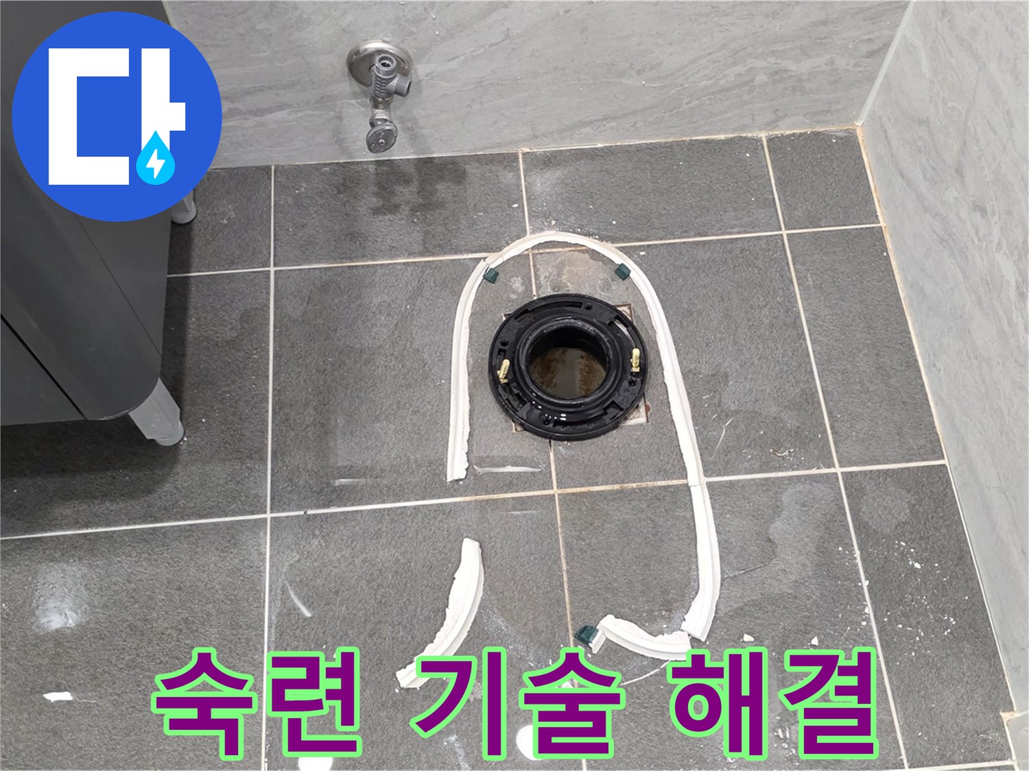 파주 동패동 변기 누수 - 숙련된 기술로 오수관 교체 후 누수 문제를 완벽하게 해결해 드립니다.