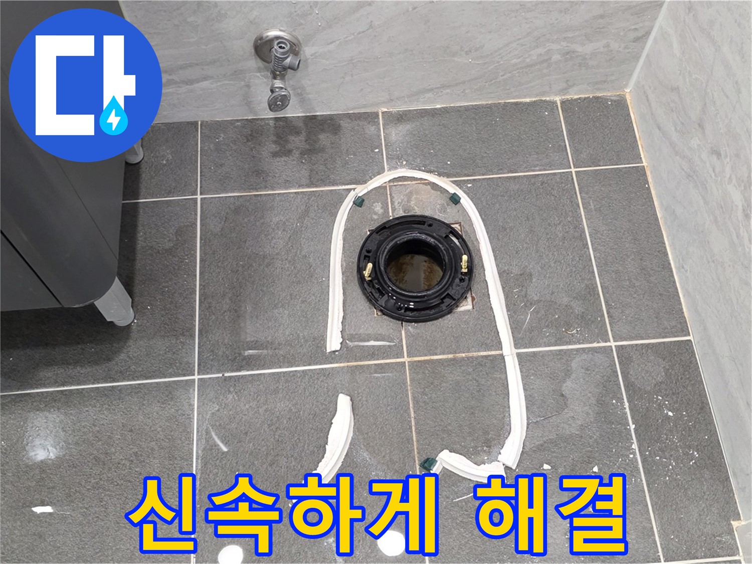 파주 동패동 변기 누수 - 정심 플랜지 교체로 신속하게 누수 문제를 해결해 드립니다.