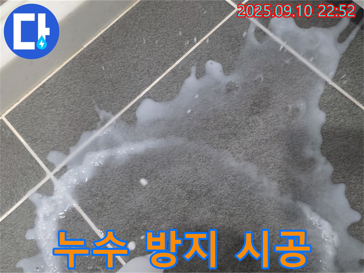 파주 동패동 운정어반프라임 아파트 - 타일 틈새 누수 방지 시공 - 꼼꼼한 시공 과정을 보여줍니다.