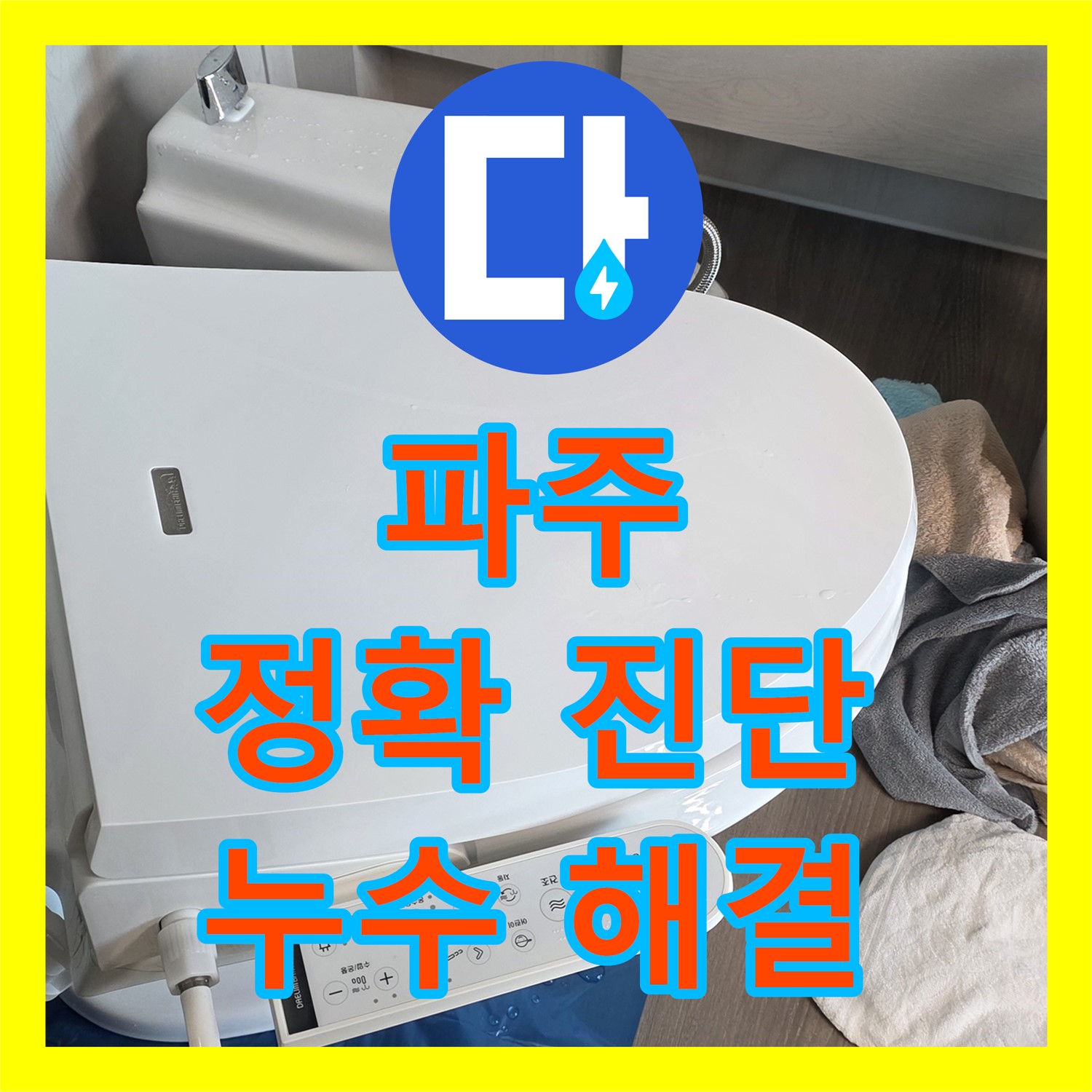 파주시, 누수탐지전문가, 정확한 진단으로 해결