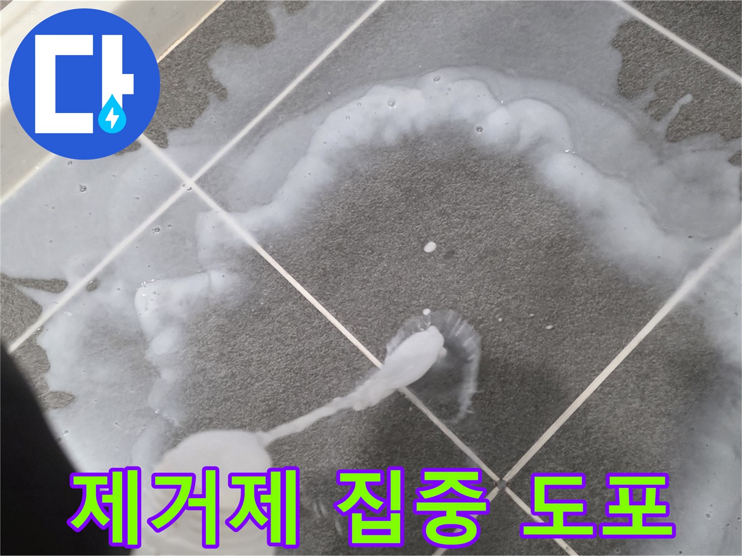 파주시 동패동 e편한세상 운정 어반프라임 욕실 - 곰팡이 제거제 집중 도포하는 모습