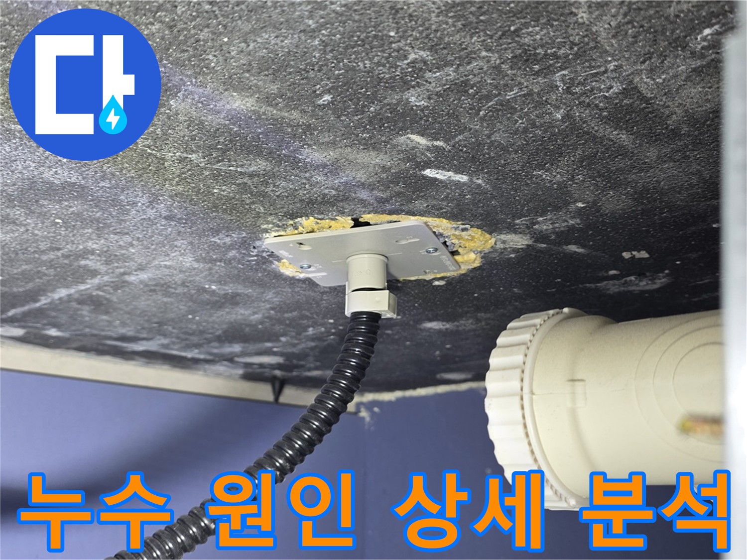 파주시 동패동 아파트 싱크대 누수 - 누수 원인을 상세하게 분석하고 해결 방안 모색