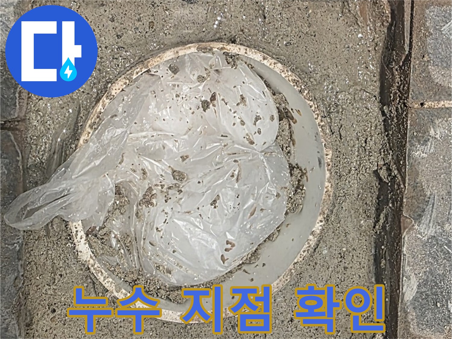 파주시 동패동 아파트에서 발생한 누수 지점 확인 - 누수탐지 장비를 사용하여 정확한 위치를 찾아냈습니다.