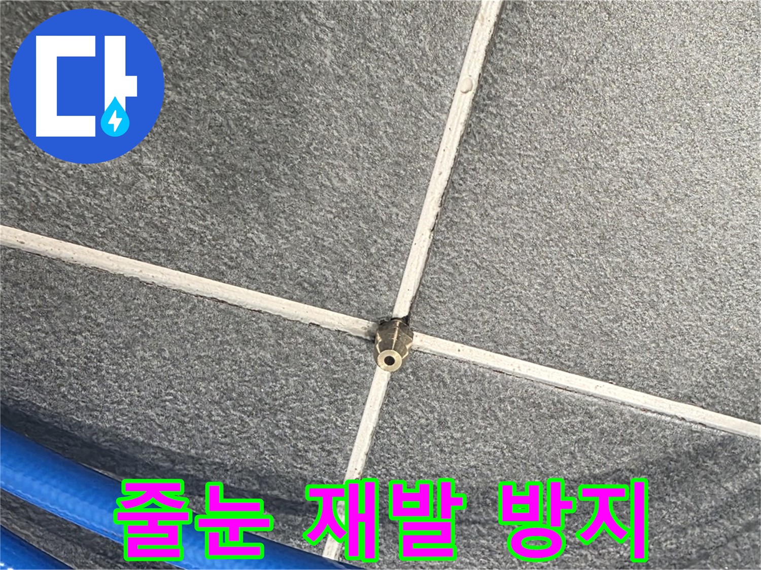 파주시 동패동 운정어반프라임 아파트 누수 - 꼼꼼한 줄눈 시공으로 누수 재발을 방지합니다.