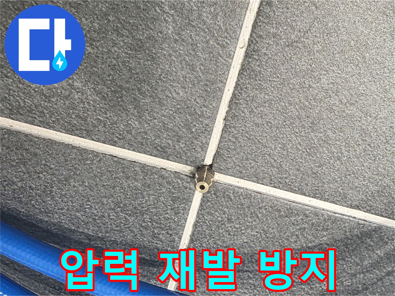 파주시 동패동 운정어반프라임 아파트 누수 - 압력 유지 테스트를 통해 누수 재발을 방지합니다.