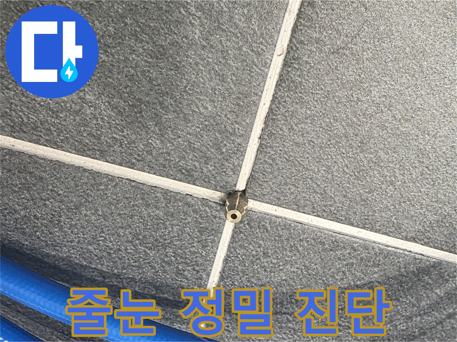 파주시 동패동 운정어반프라임 아파트 누수 - 전문 장비를 이용하여 타일 줄눈을 정밀 진단하고 있습니다.