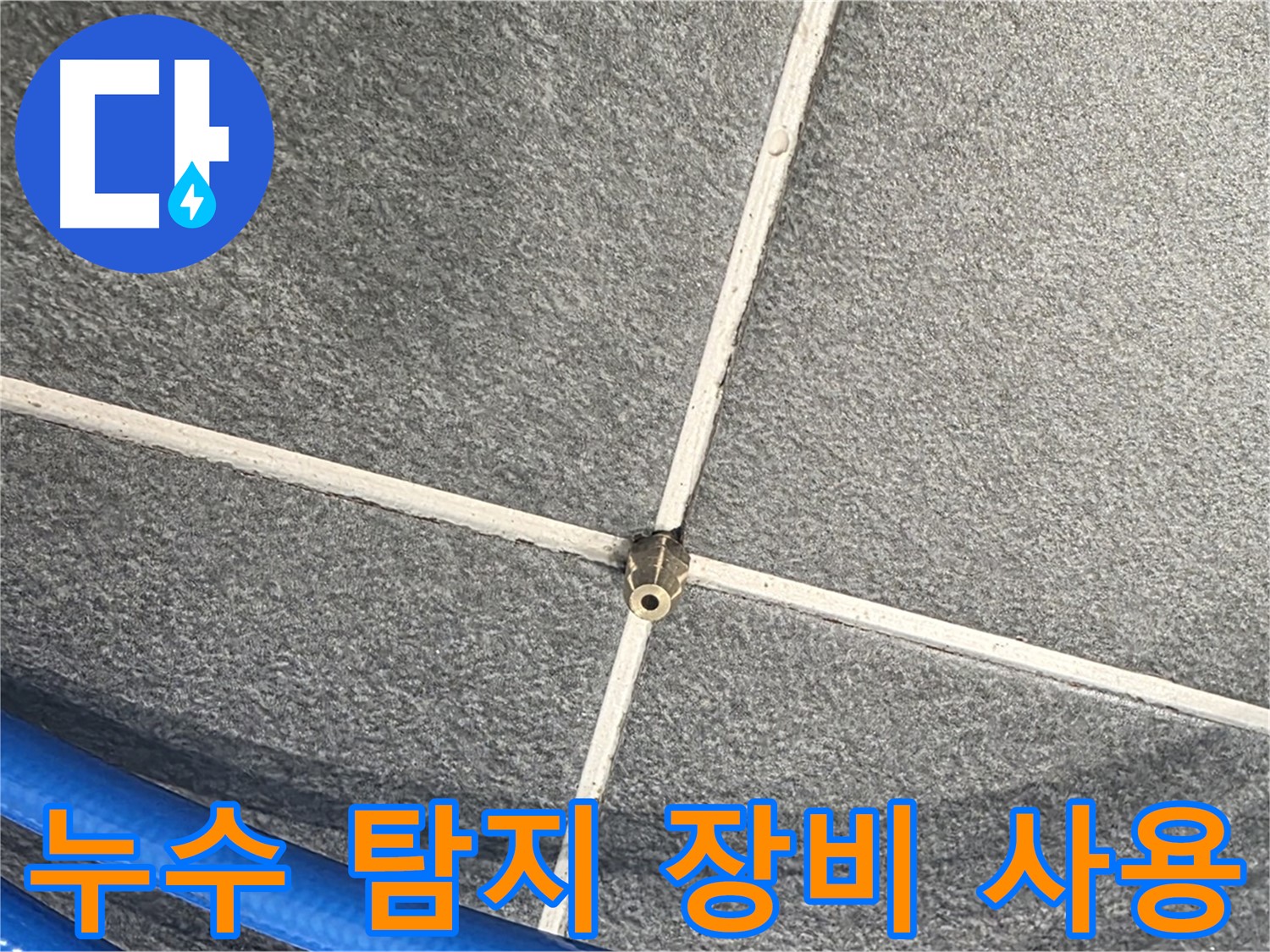 파주시 동패동 운정어반프라임 아파트 누수 - 첨단 누수 탐지 장비를 사용하여 누수 지점을 찾고 있습니다.