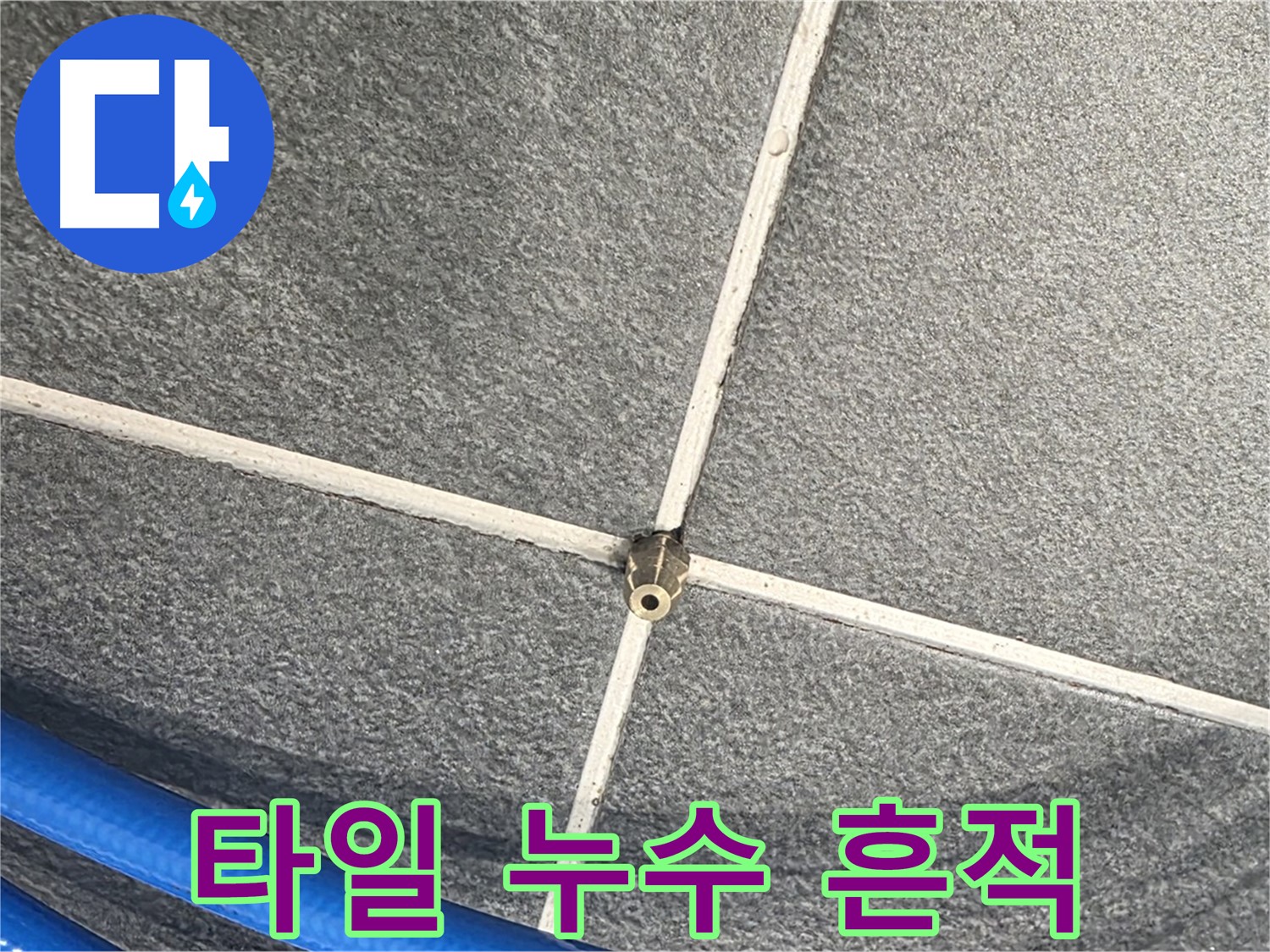 파주시 동패동 운정어반프라임 아파트 누수 - 타일 표면에 나타난 누수 흔적을 발견했습니다.