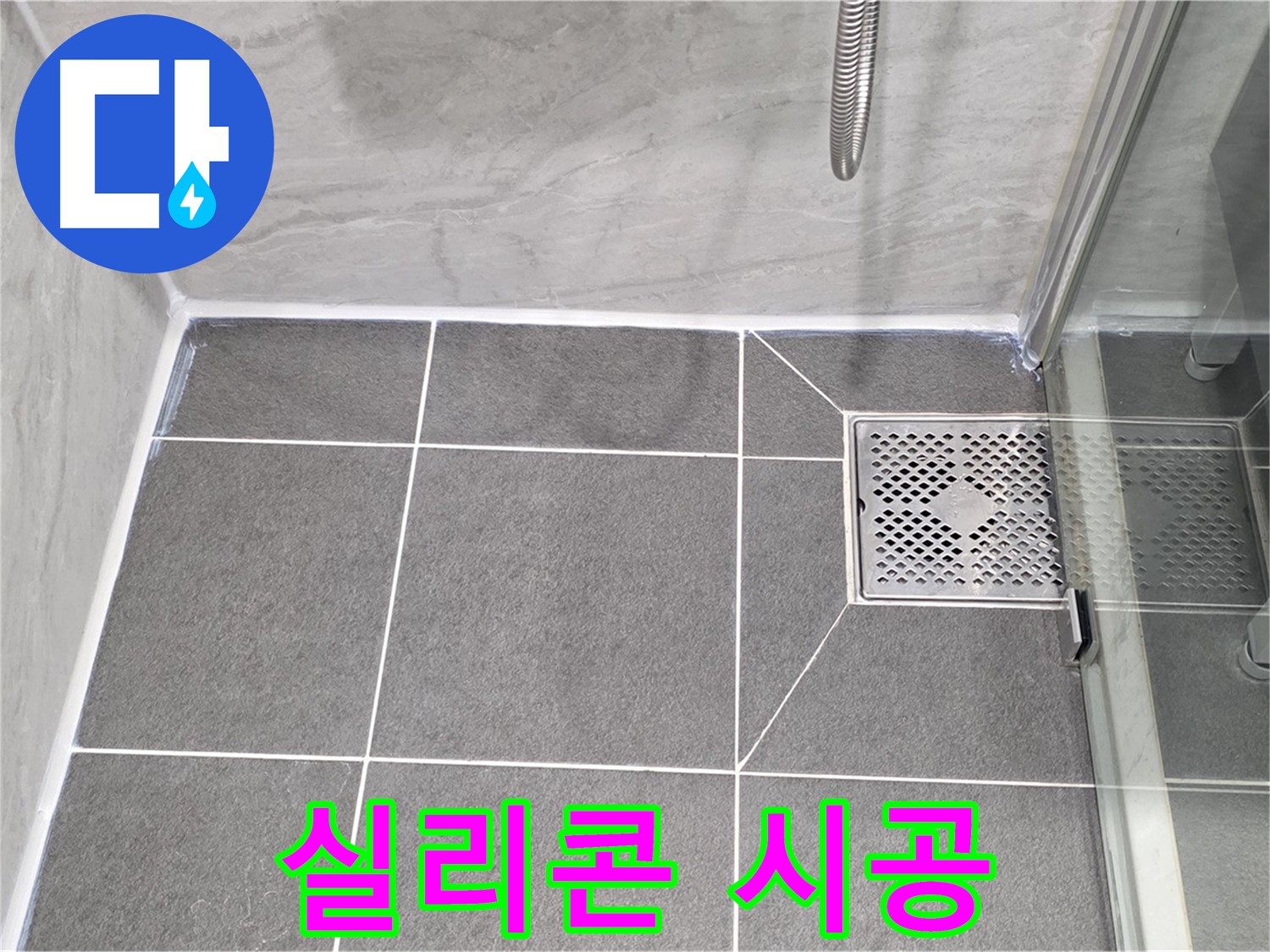 파주시 동패동 운정어반프라임 욕실 배수구 누수 방지 - 실리콘 시공으로 완벽하게 누수를 차단했습니다.