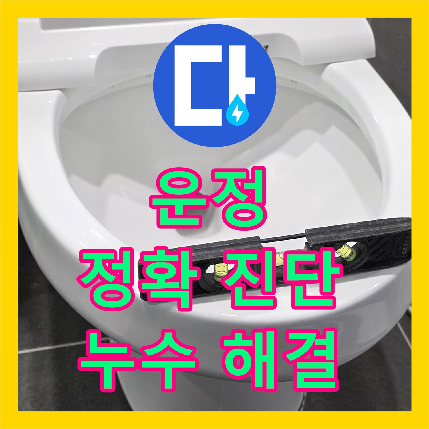 파주시 운정, 누수탐지전문가, 정확한 진단으로 해결