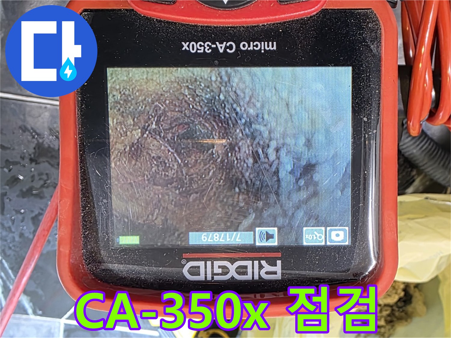 CA-350x 내시경 카메라로 꼼꼼하게 점검하는 모습 - 정확한 진단이 중요합니다.