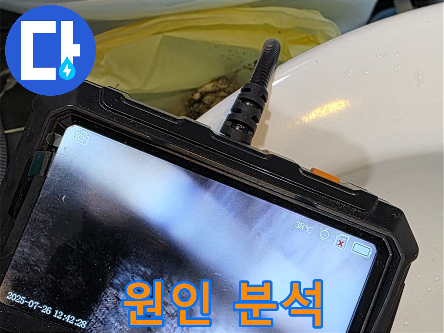 노원구 누수 원스톱 서비스 - 중계동 현대5차 아파트 누수를 완벽하게 분석하고 해결해 드립니다 - 모든 과정을 한 번에 해결하세요.