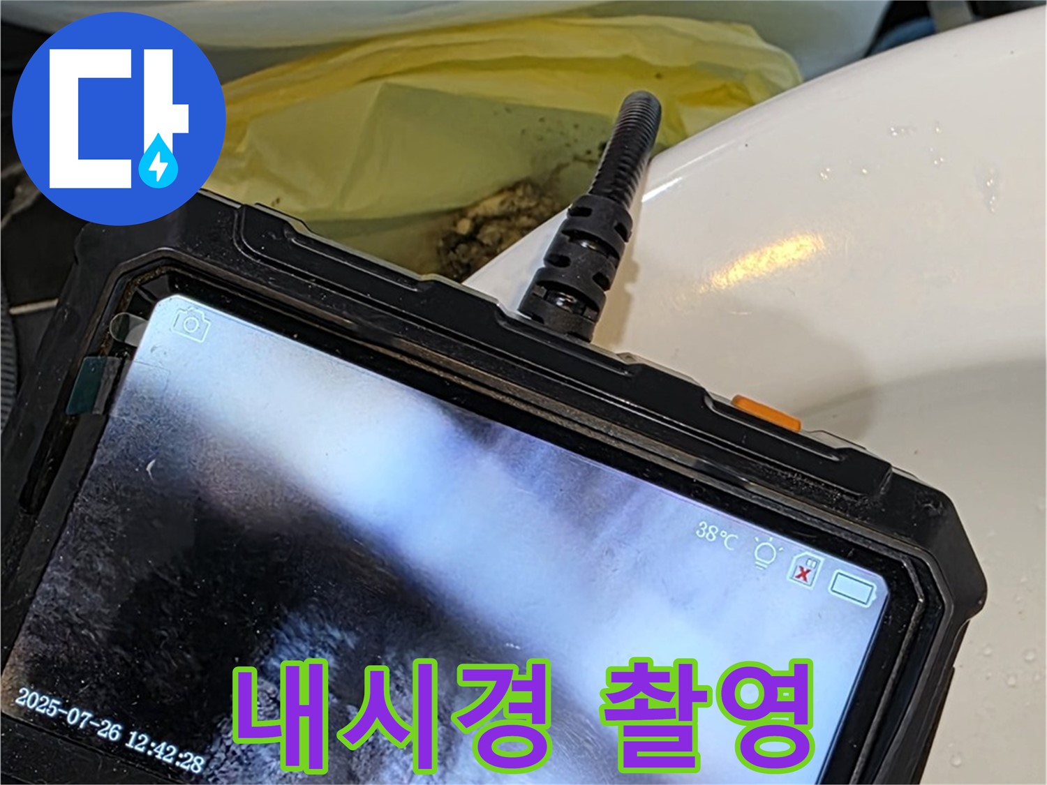 노원구 누수 전문 업체에서 중계동 현대5차 아파트 누수를 확실하게 잡기 위해 내시경 촬영을 하고 있습니다 - 확실하게 잡아드립니다!