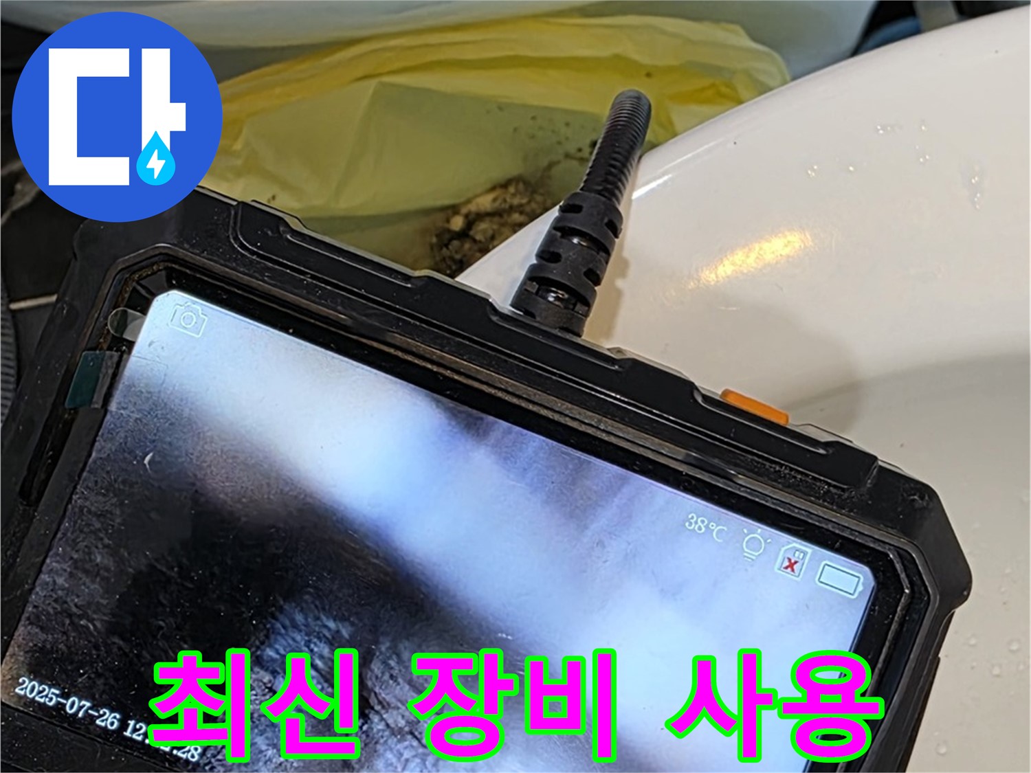 노원구 누수 해결사가 중계동 현대5차 아파트 누수를 최신 장비로 원인부터 해결까지 책임집니다 - 안심하고 맡겨주세요!