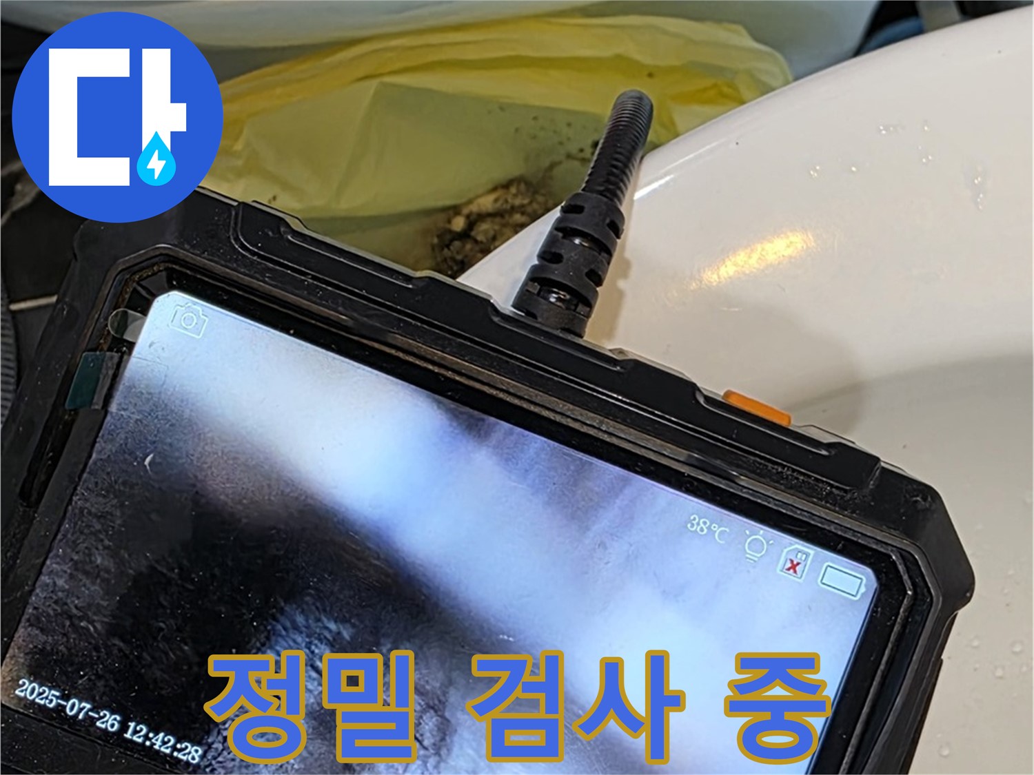 노원구 누수탐지 베테랑이 중계4동 현대5차 아파트 누수를 확실하게 해결하기 위해 정밀 검사를 하고 있습니다 - 확실한 해결 약속!