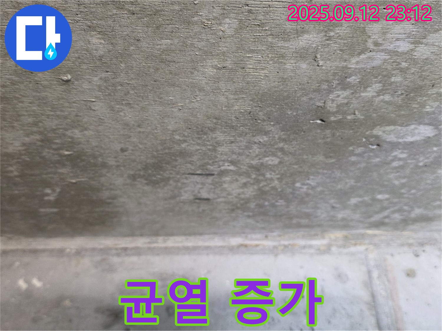 노원구 중계2동 현대5차 211동 콘크리트 표면 미세 균열 증가 - 건물 안전도 하락