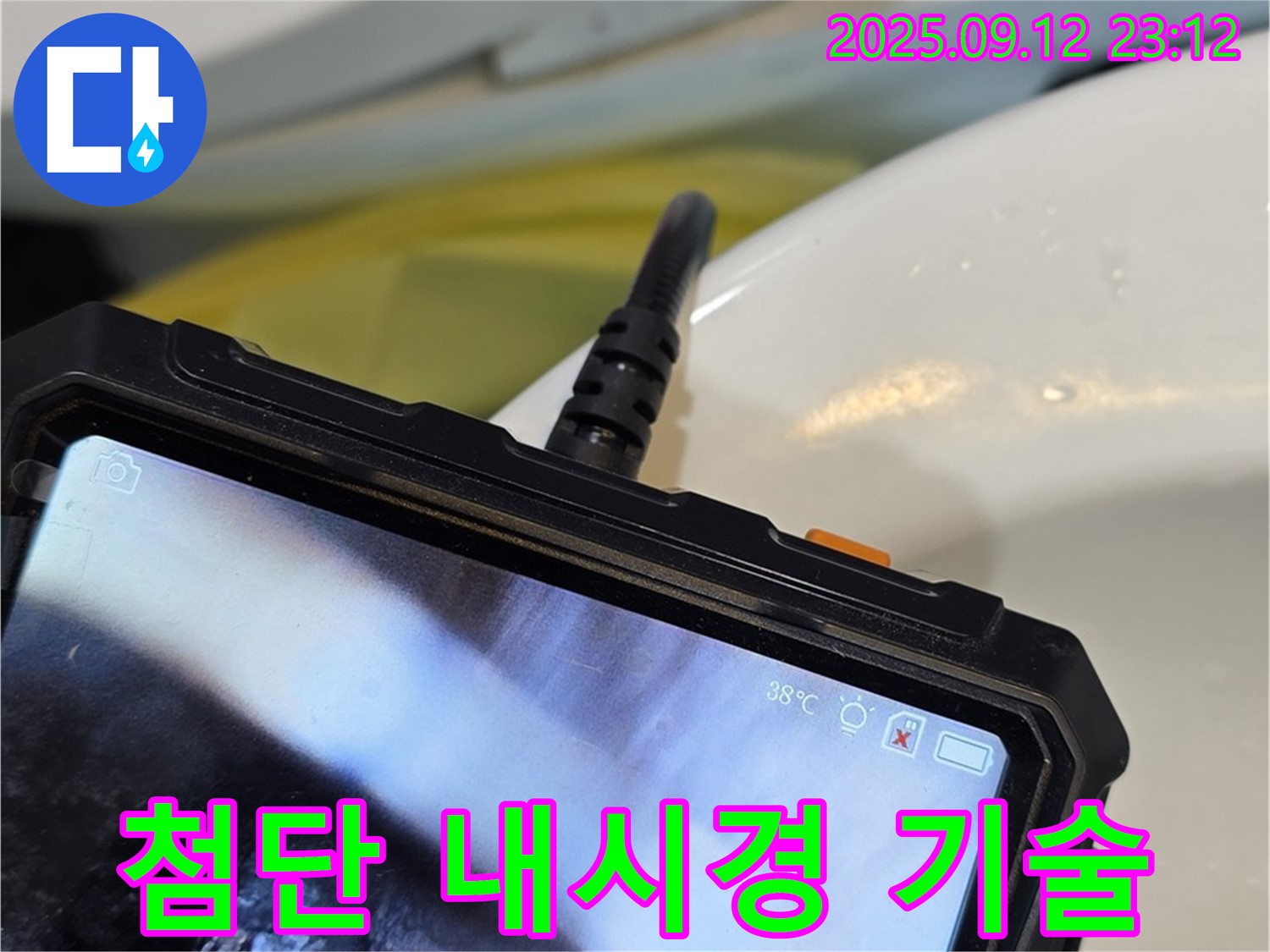 노원구 중계2동 현대5차 아파트 - 첨단 내시경과 숙련된 기술력으로 누수 문제를 확실하게 해결하는 모습