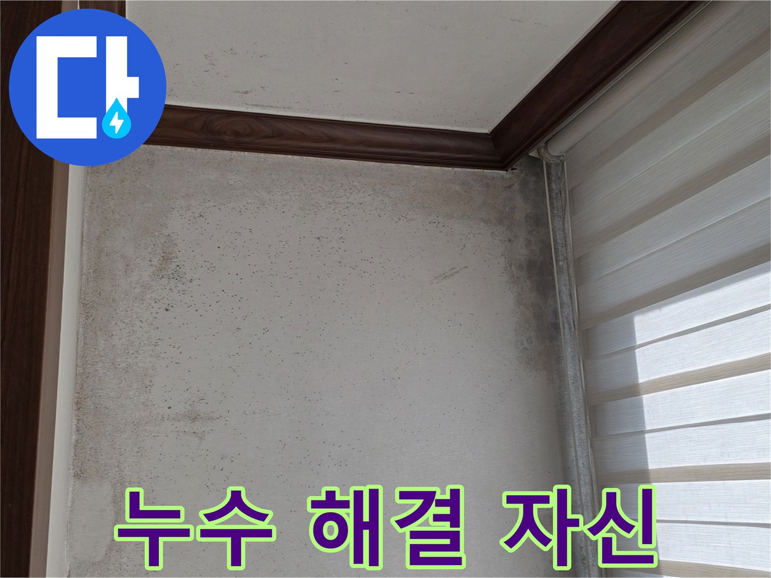 노원구 중계동 누수 - 완벽한 누수 해결을 위한 최선의 노력