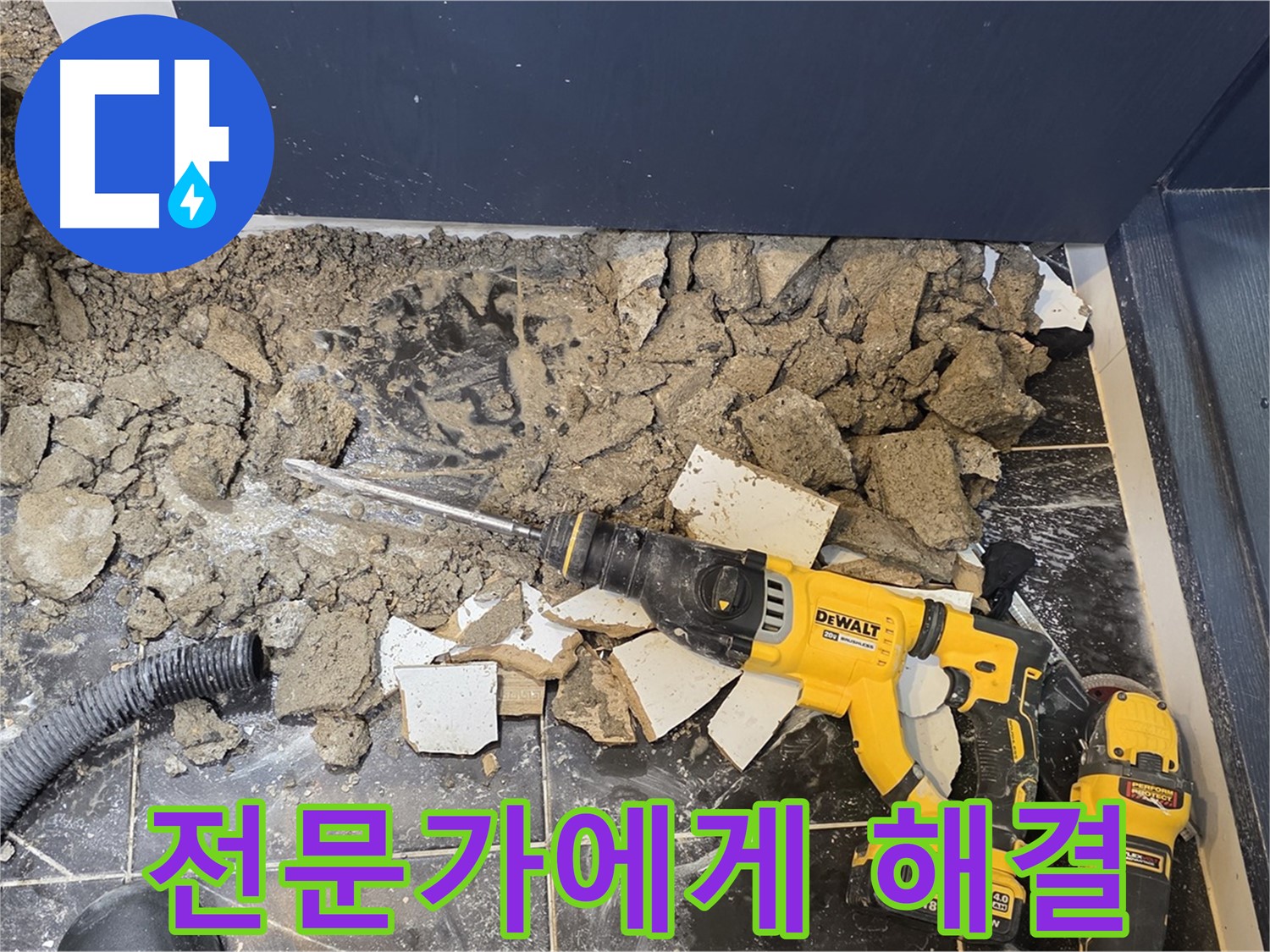 노원구 중계동 현대5차 211동 누수 - 누수 해결은 역시 전문가에게 맡기세요!