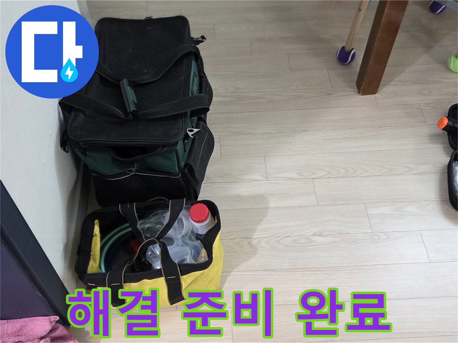 노원구 중계동 현대5차 211동 누수 - 누수 해결을 위한 전문가의 완벽한 준비 완료!