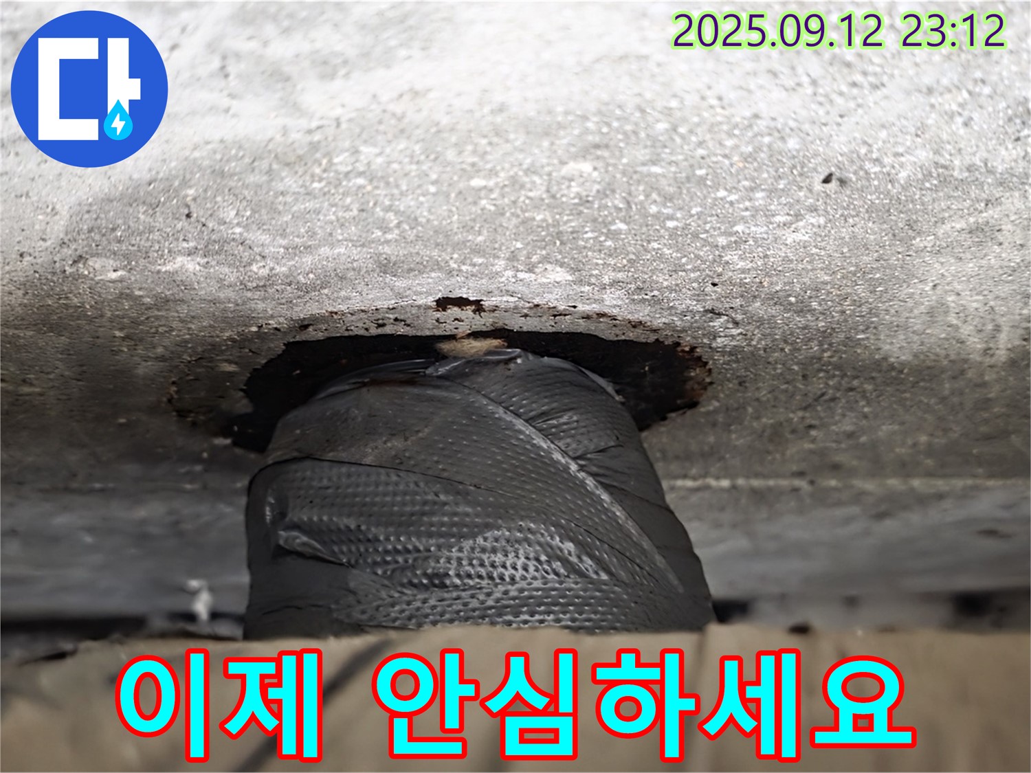 노원구 중계동 현대5차 211동 누수 - 숙련된 기술과 꼼꼼한 시공으로 누수 문제를 완벽하게 해결하여 고객님의 만족도를 높였습니다.