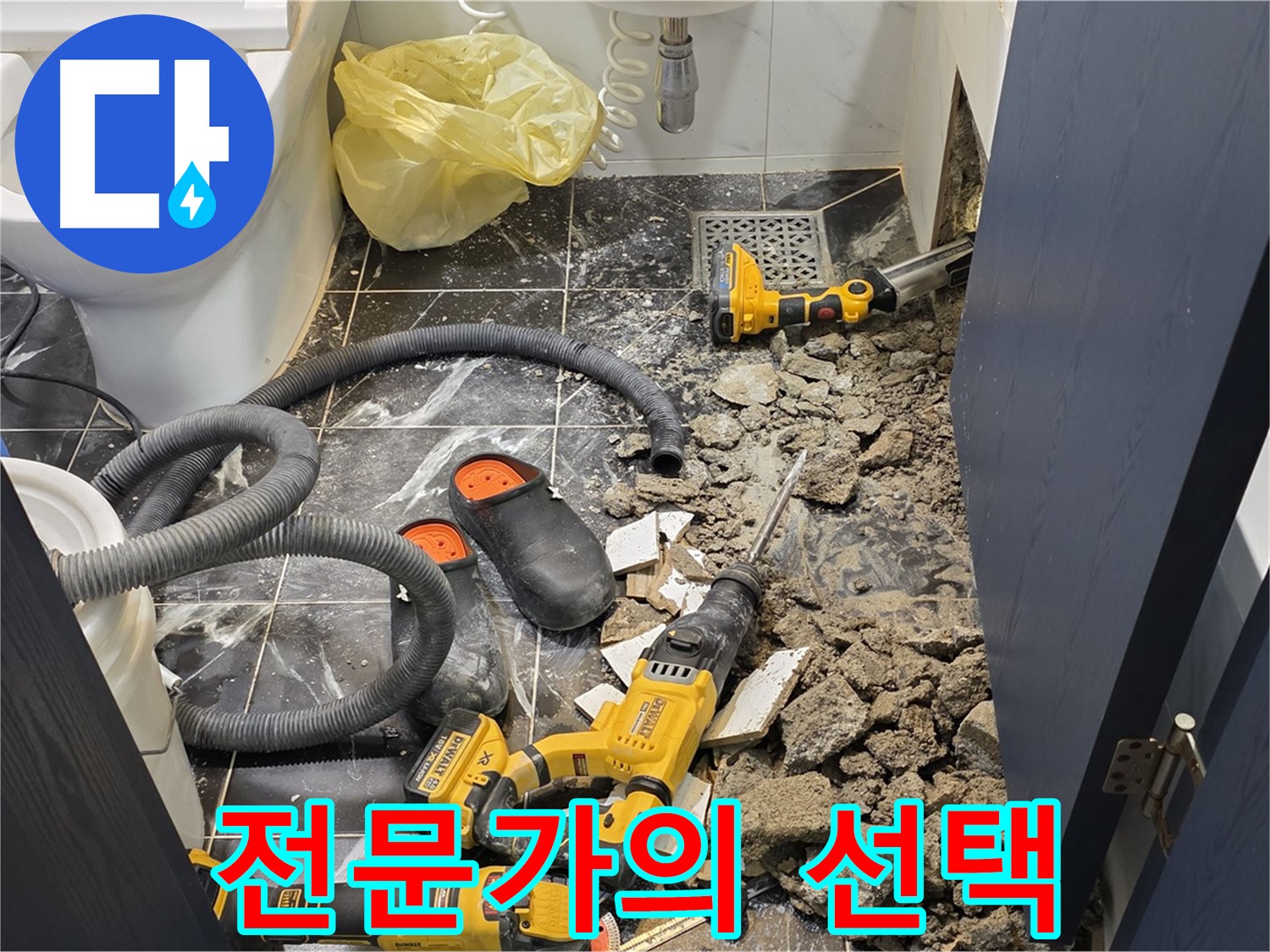 노원구 중계동 현대5차 211동 아파트 누수 해결을 위한 전문가의 선택은 언제나 옳습니다.