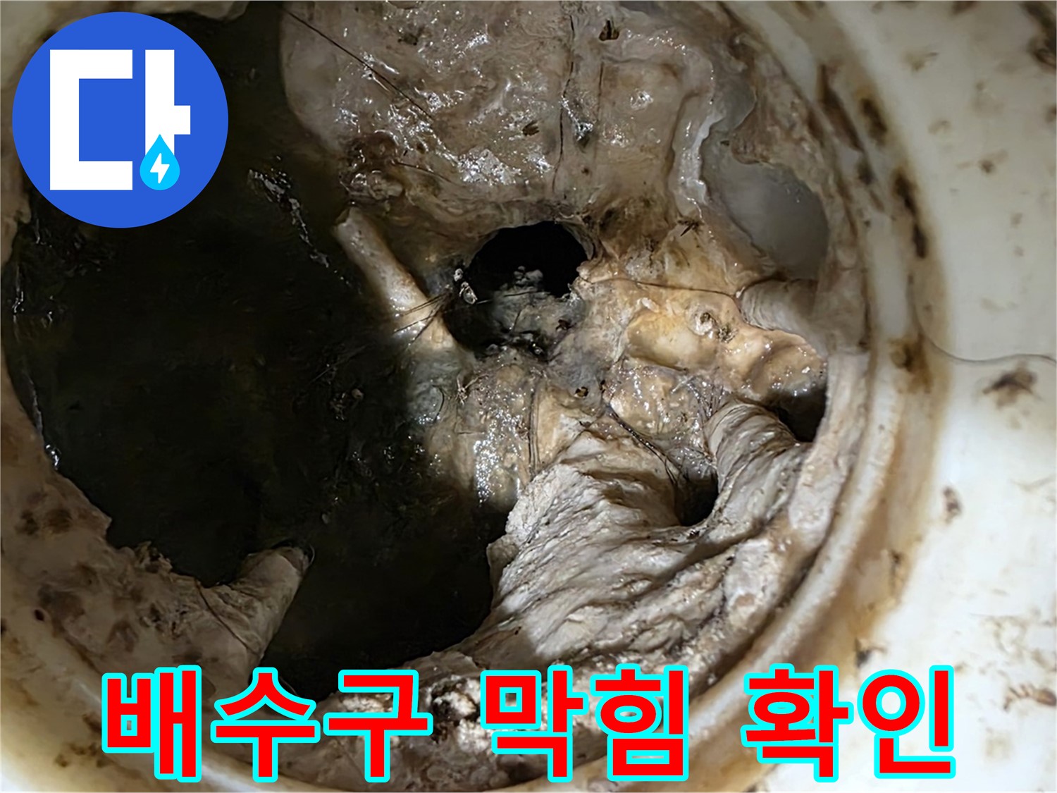 노원구 중계동 현대5차 211동 아파트 싱크대 배수구 막힘 상태 확인 중