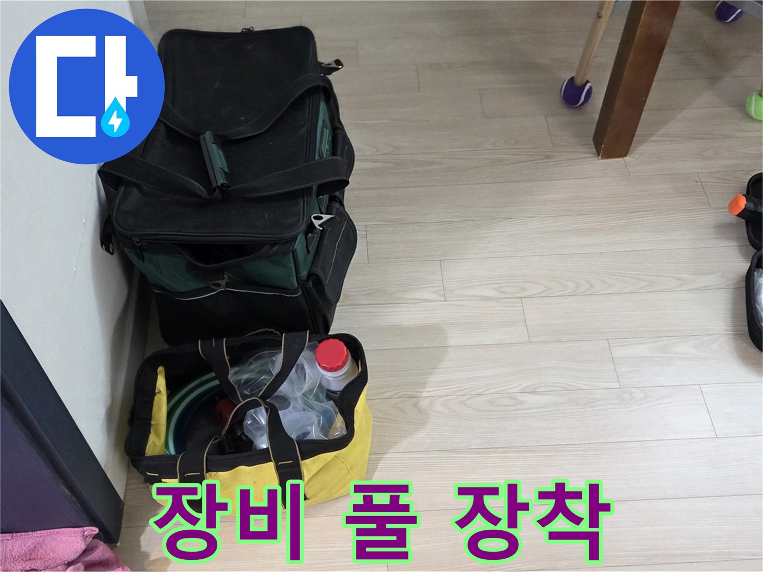노원구 중계동 현대5차 누수 - 누수 탐지 장비 풀 장착 완료! 이제 누수 잡으러 갑니다.