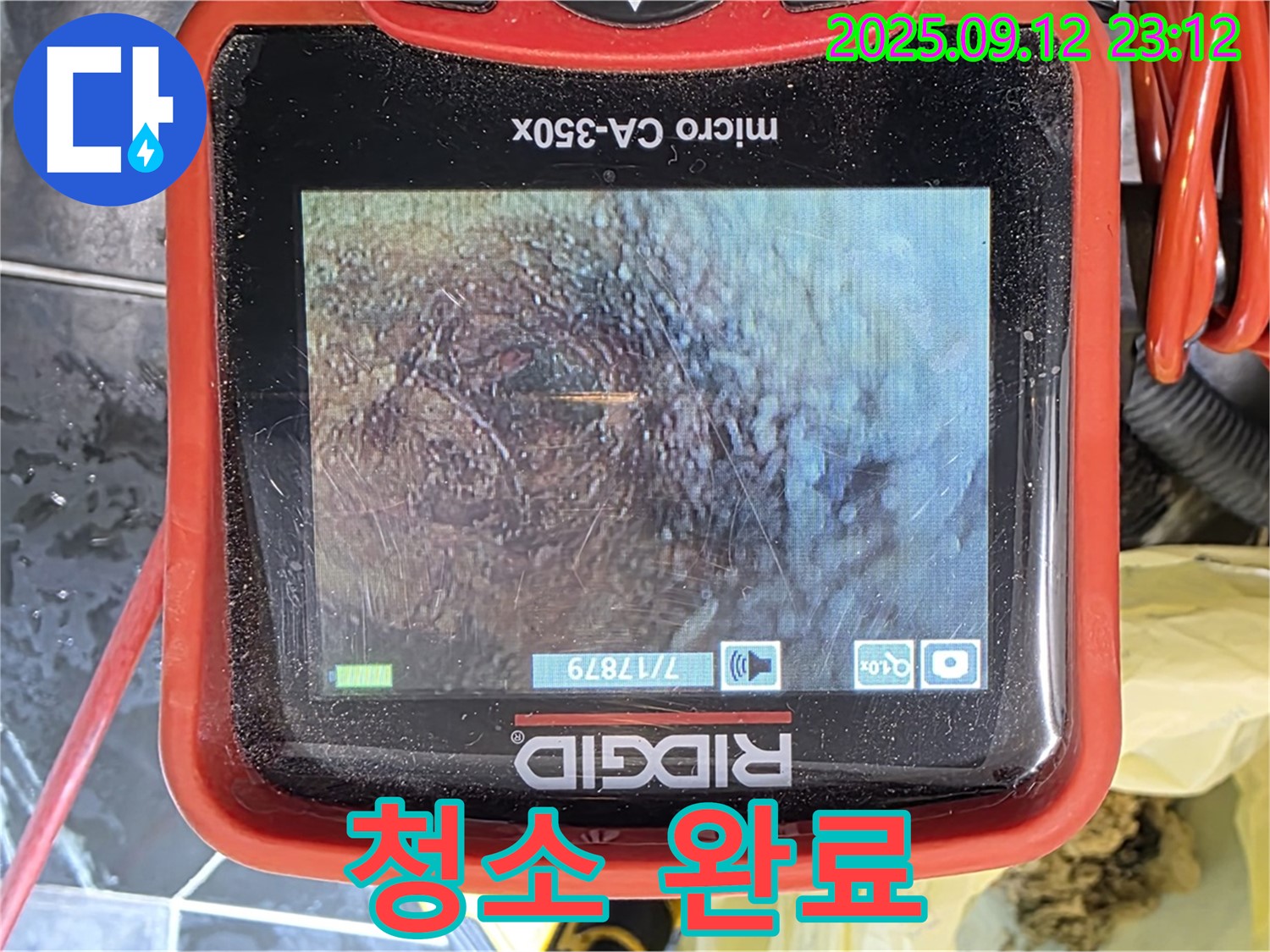 노원구 중계동 현대5차 아파트 누수 - 내시경으로 확실하게! 배관 속 찌든 때와 이물질, 이제 깨끗하게 청소 완료