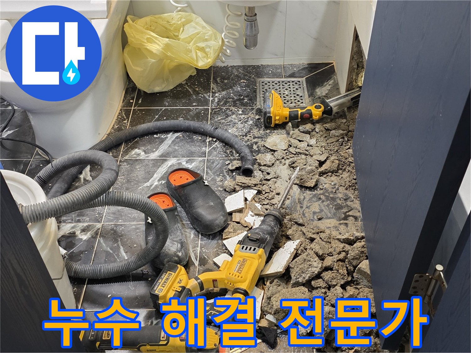 노원구 중계동 현대5차 아파트 누수 - 누수 문제, 이제 전문가에게 맡기세요!