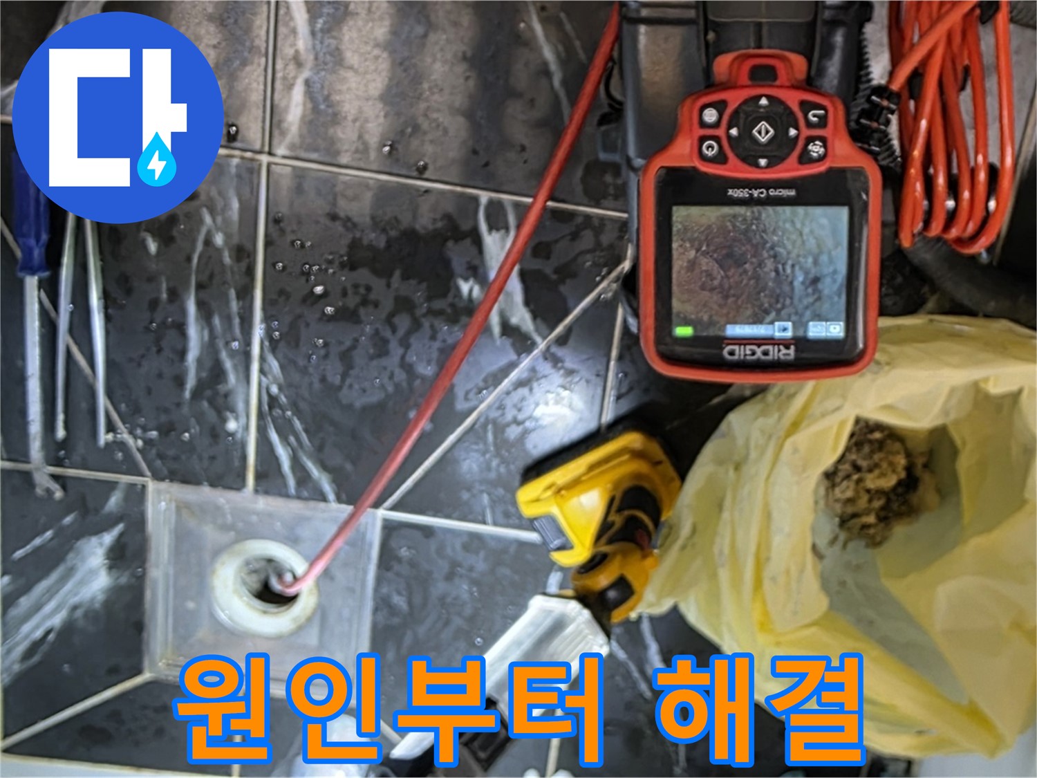 노원구 중계동 현대5차 아파트 누수 - 배수구 막힘 원인부터 해결까지