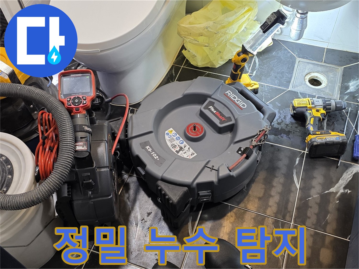 노원구 중계동 현대5차 아파트 누수 탐지를 위한 정밀 장비 - 미세한 누수도 놓치지 않고 찾아냅니다.