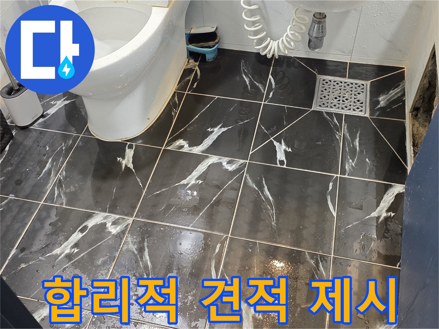 노원구 중계동 현대5차 아파트 누수, 합리적인 견적 제시 - 고객님의 부담을 덜어드리는 합리적인 견적을 제시합니다.